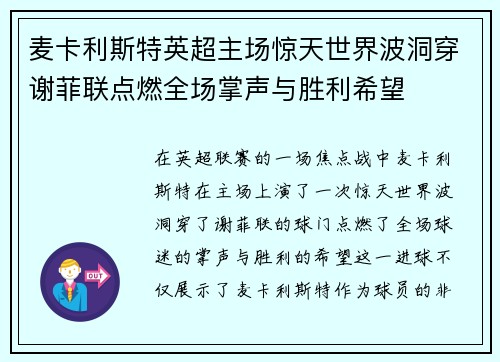麦卡利斯特英超主场惊天世界波洞穿谢菲联点燃全场掌声与胜利希望 麦卡利斯特英超主场惊天世界波洞穿谢菲联点燃全场掌声与胜利希望