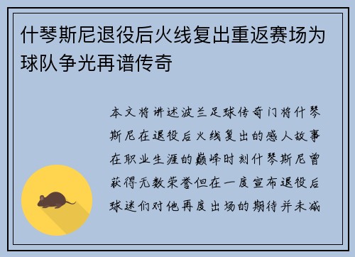 什琴斯尼退役后火线复出重返赛场为球队争光再谱传奇 什琴斯尼退役后火线复出重返赛场为球队争光再谱传奇