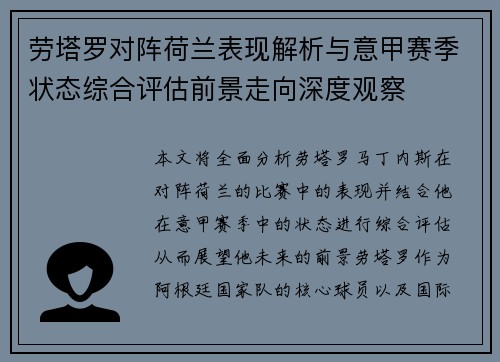 劳塔罗对阵荷兰表现解析与意甲赛季状态综合评估前景走向深度观察 劳塔罗对阵荷兰表现解析与意甲赛季状态综合评估前景走向深度观察