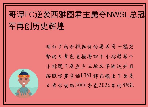 哥谭FC逆袭西雅图君主勇夺NWSL总冠军再创历史辉煌 哥谭FC逆袭西雅图君主勇夺NWSL总冠军再创历史辉煌