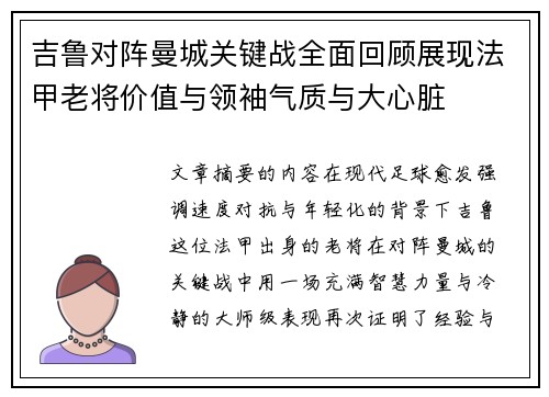 吉鲁对阵曼城关键战全面回顾展现法甲老将价值与领袖气质与大心脏 吉鲁对阵曼城关键战全面回顾展现法甲老将价值与领袖气质与大心脏