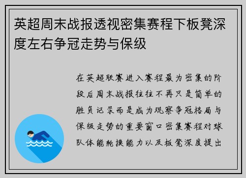 英超周末战报透视密集赛程下板凳深度左右争冠走势与保级