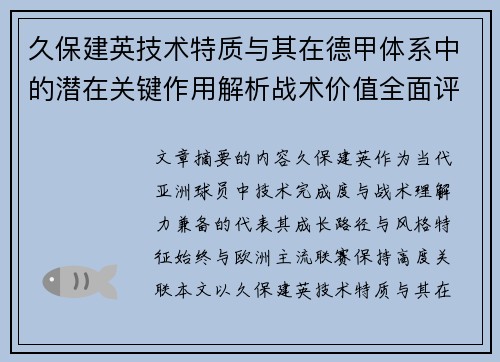 久保建英技术特质与其在德甲体系中的潜在关键作用解析战术价值全面评估 久保建英技术特质与其在德甲体系中的潜在关键作用解析战术价值全面评估