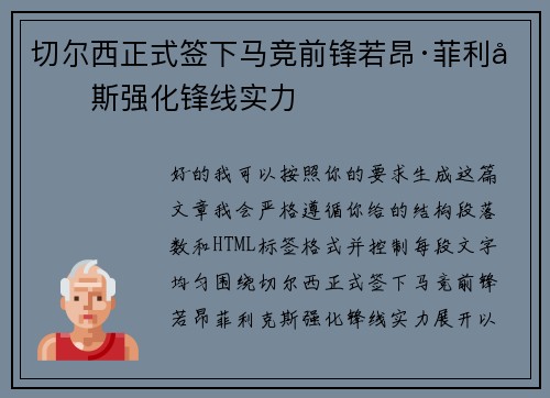 切尔西正式签下马竞前锋若昂·菲利克斯强化锋线实力